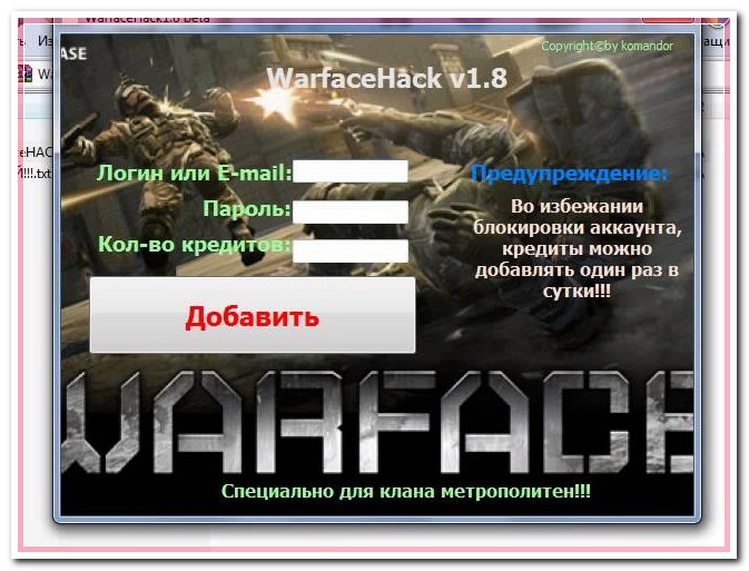 варфейс чит на урон
