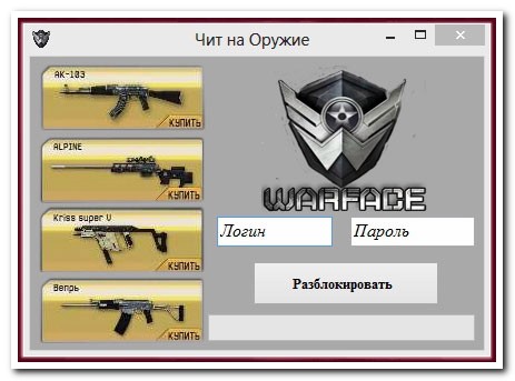 варфейс чит на убийство с 1 выстрела
