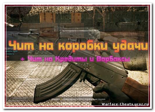 варфейс чит на убивать сквозь стены
